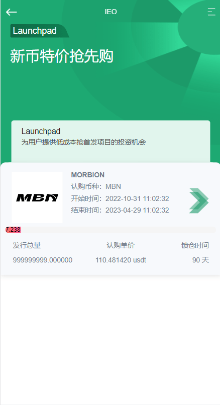Nexmint交易所 - Launchpad认购