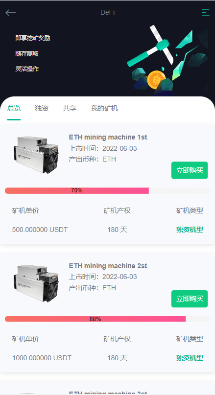 Nexmint交易所 - 理财与矿机