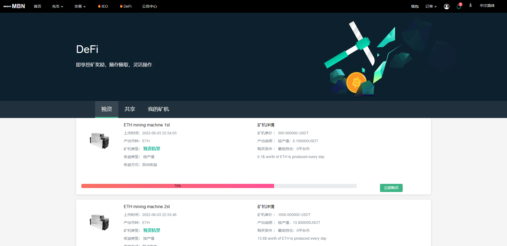 Nexmint交易所 - 后台币种管理