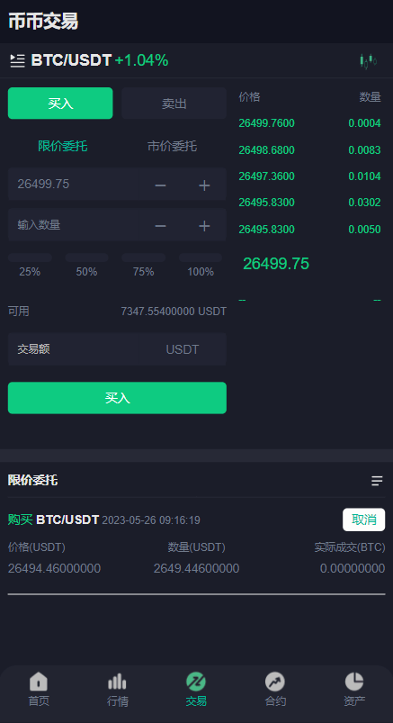 Nexmint交易所 - 币币交易下单