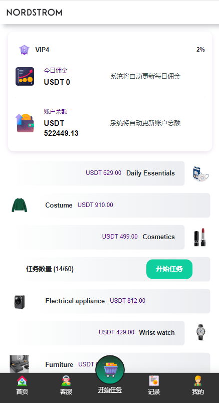 NORDSTROM抢单系统 - 个人中心
