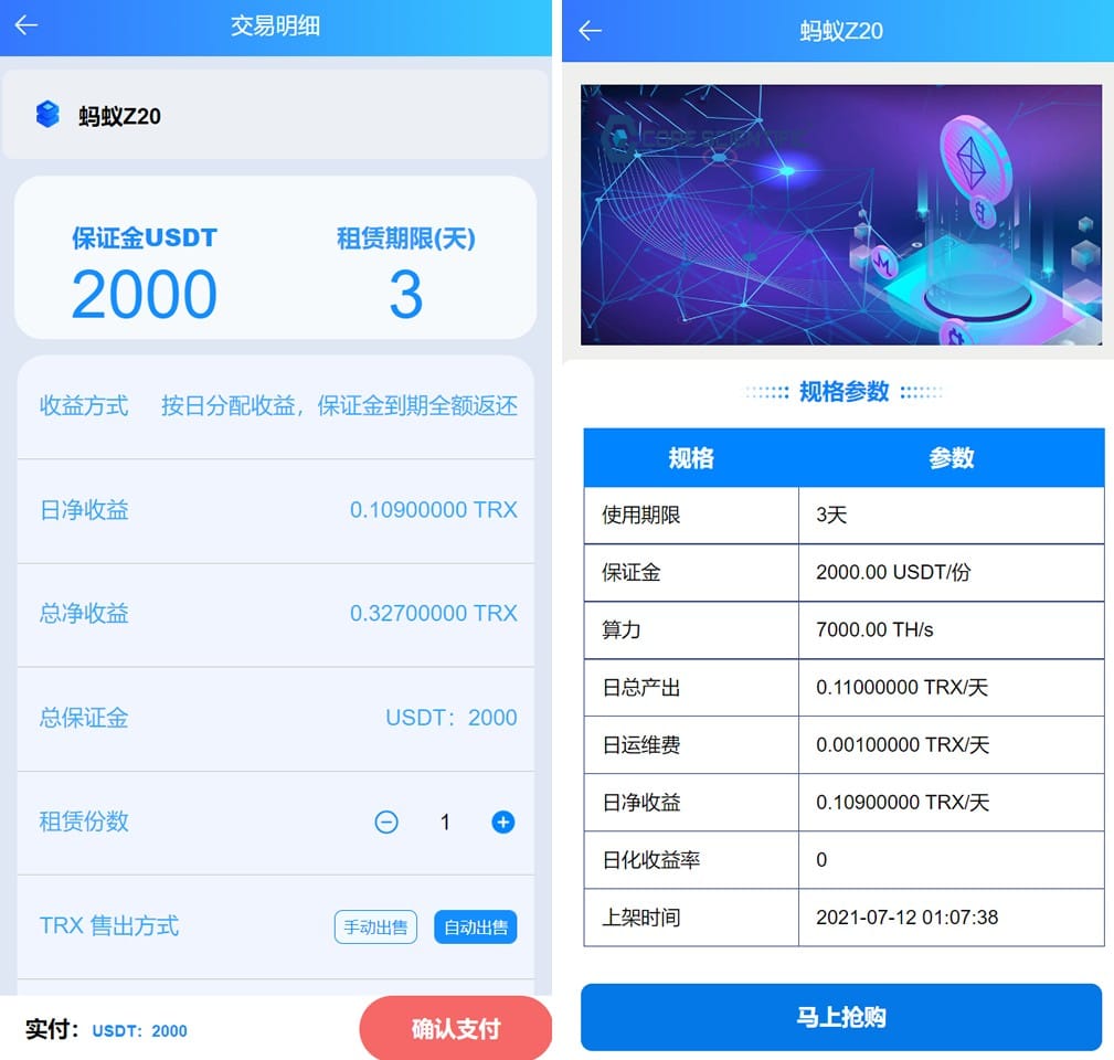 TRX矿机系统 - 我的钱包