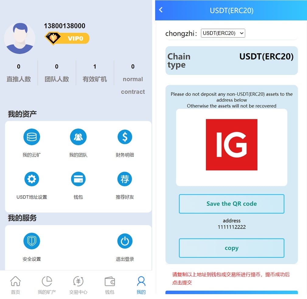 TRX矿机系统 - 我的页面