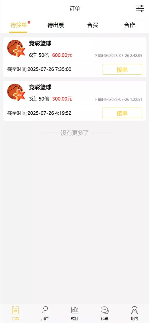 彩票门店系统 - 订单列表