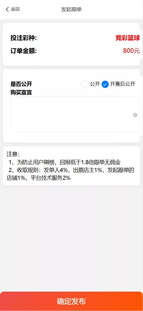 彩票门店系统 - 发起跟单