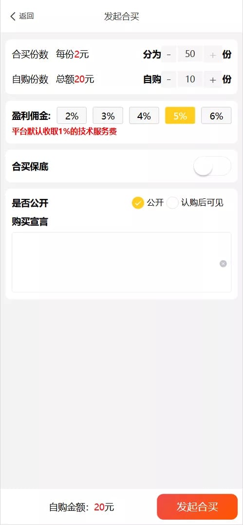 彩票门店系统 - 合买方案设置