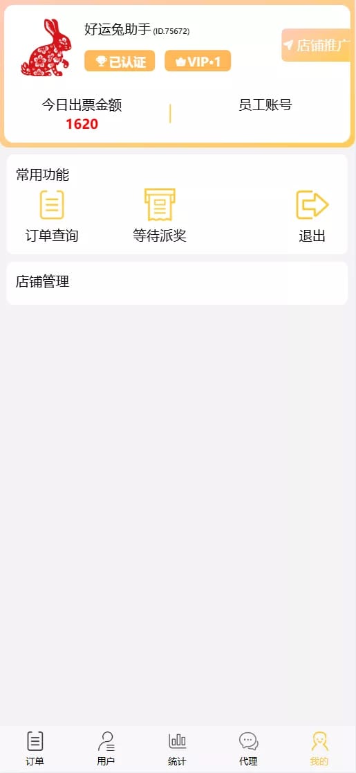 彩票门店系统 - 个人中心