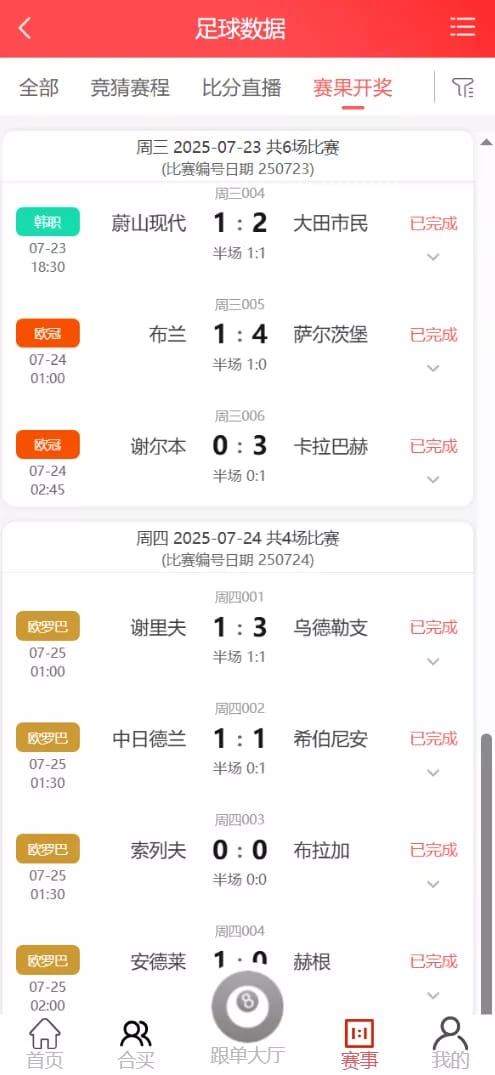 彩票门店系统 - 足球数据