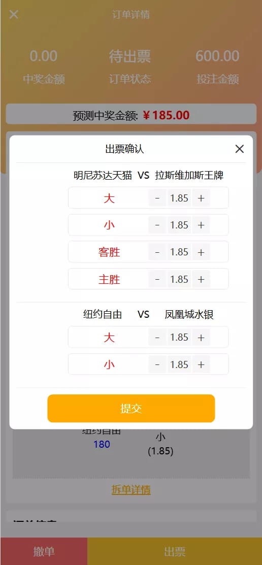 彩票门店系统 - 出票确认