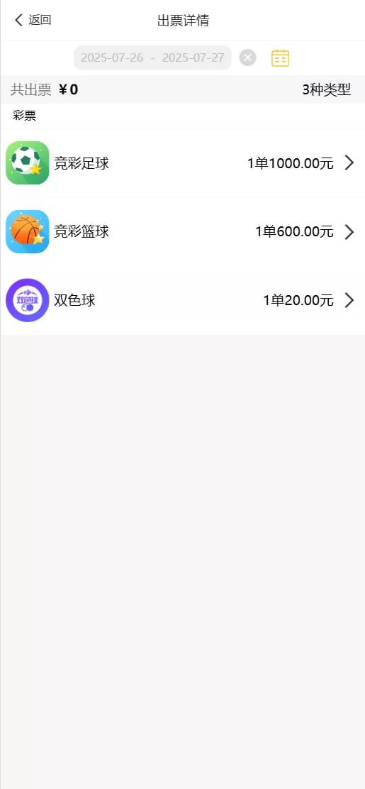 彩票门店系统 - 添加赛事