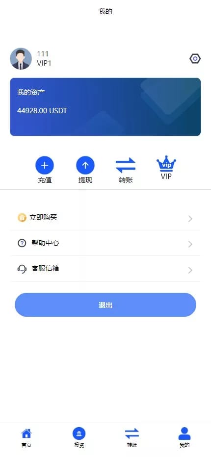 PHP区块链理财 - 我的VIP中心