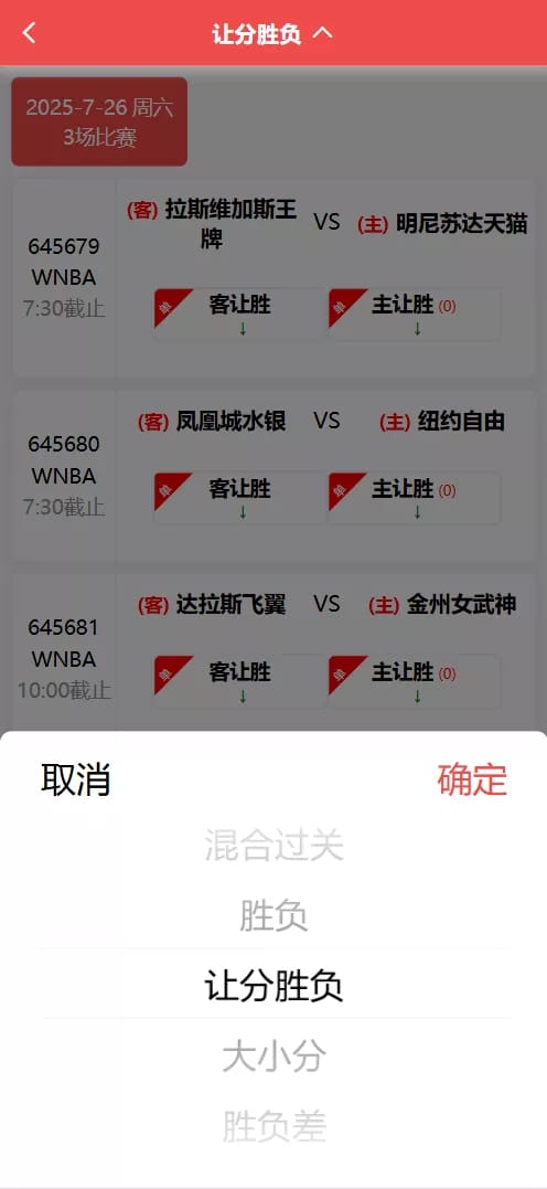 彩票门店系统 - 赛事玩法详情