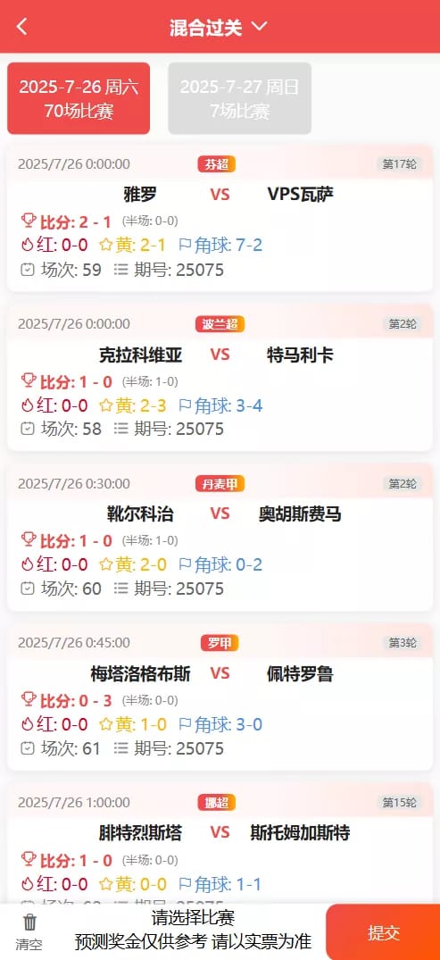 彩票门店系统 - 竞彩足球赛事列表