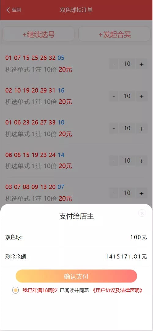 彩票门店系统 - 支付给店主
