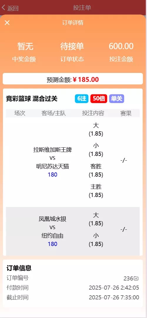 彩票门店系统 - 投注订单详情