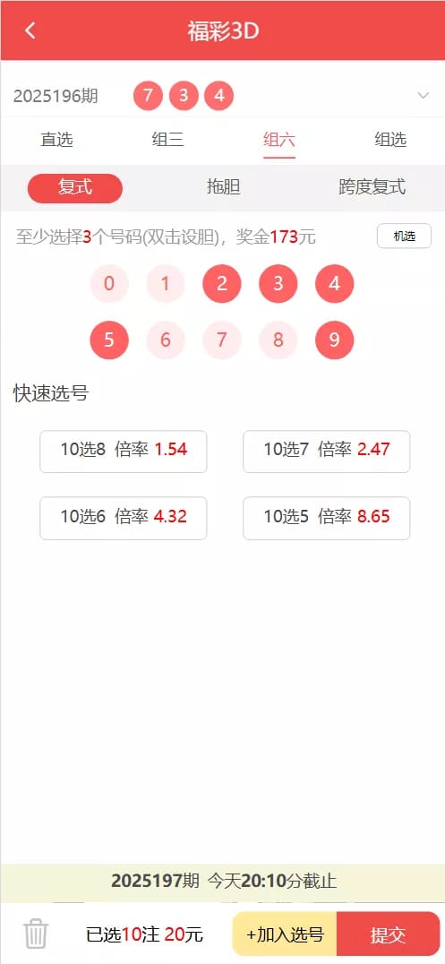 彩票门店系统 - 福彩3D选号