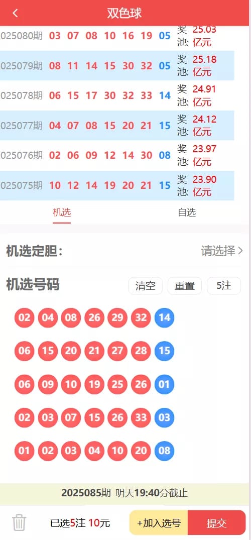 彩票门店系统 - 双色球选号