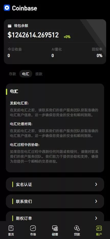 综合交易所 - 账户划转