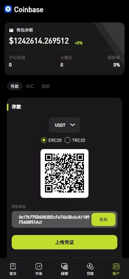 综合交易所 - USDT充值二维码