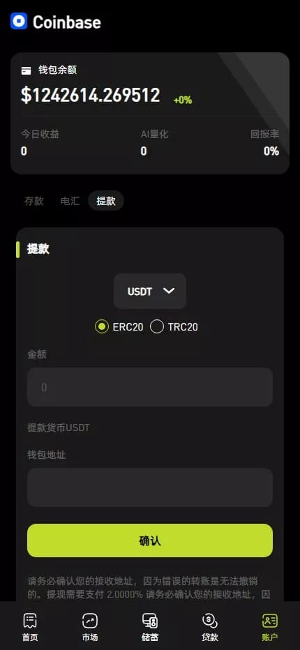综合交易所 - 提现页面