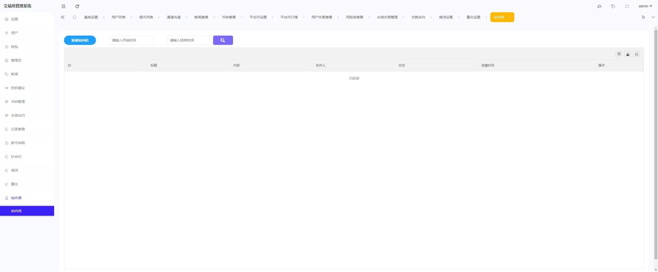 综合交易所 - 后台数据表15