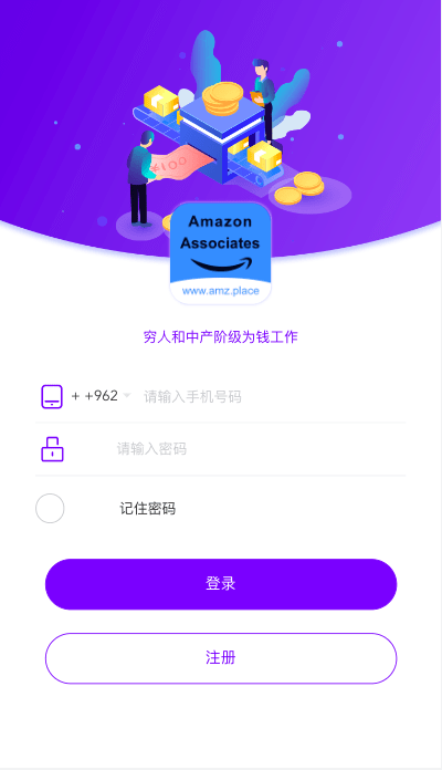 海外抢单商城 - 登录注册页