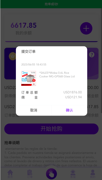海外抢单商城 - 提交订单弹窗