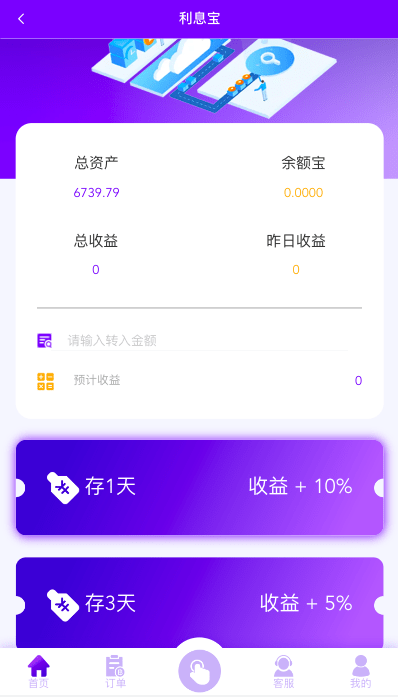 海外抢单商城 - 理财收益