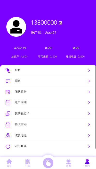 海外抢单商城 - 个人中心