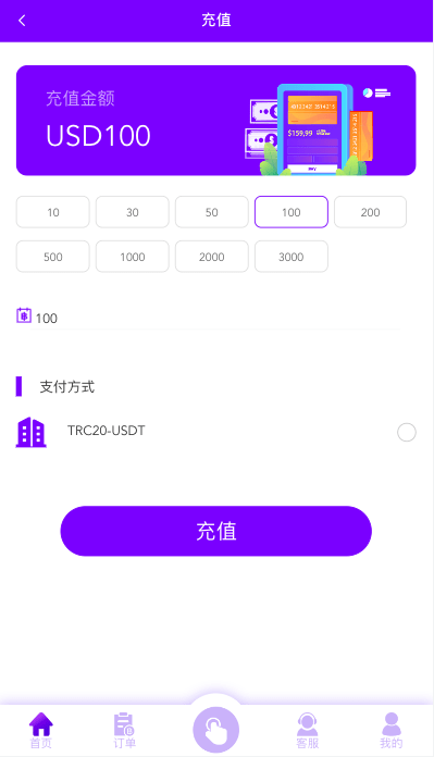 海外抢单商城 - USDT充值