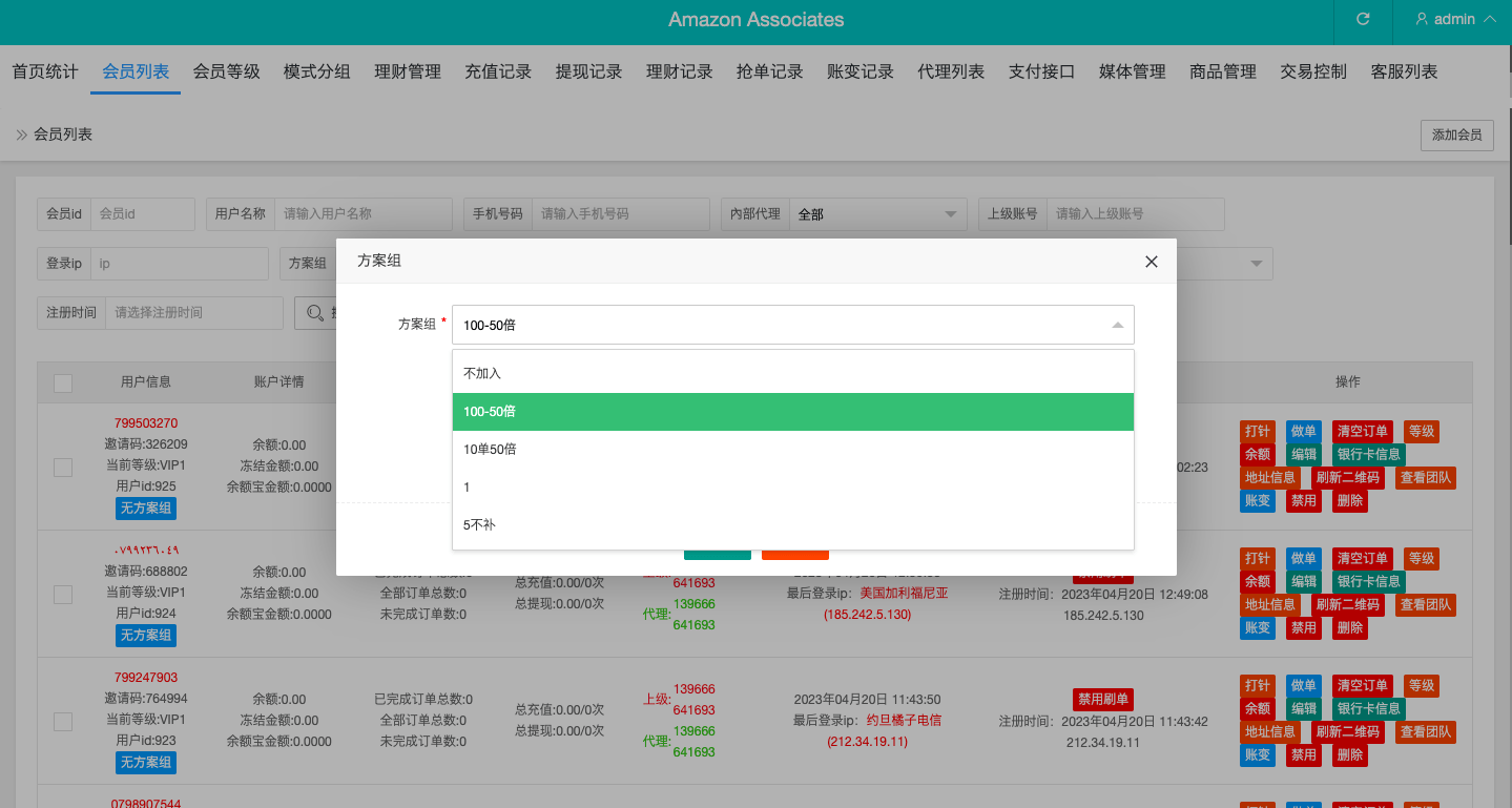 海外抢单商城 - 后台数据表5