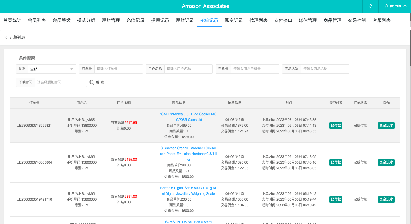 海外抢单商城 - 后台数据表2