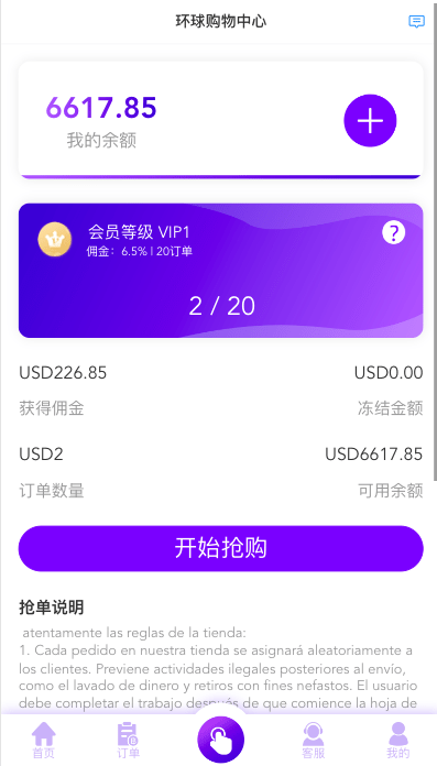 海外抢单商城 - 抢购中心