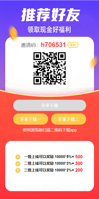 VUE基金理财 - 推荐好友