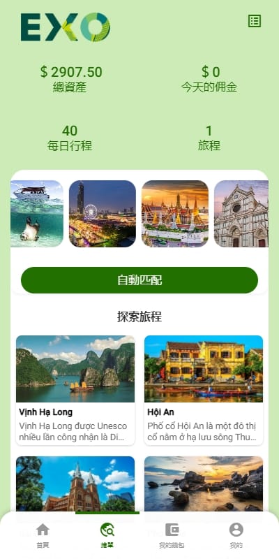 旅游抢单系统 - 首页2