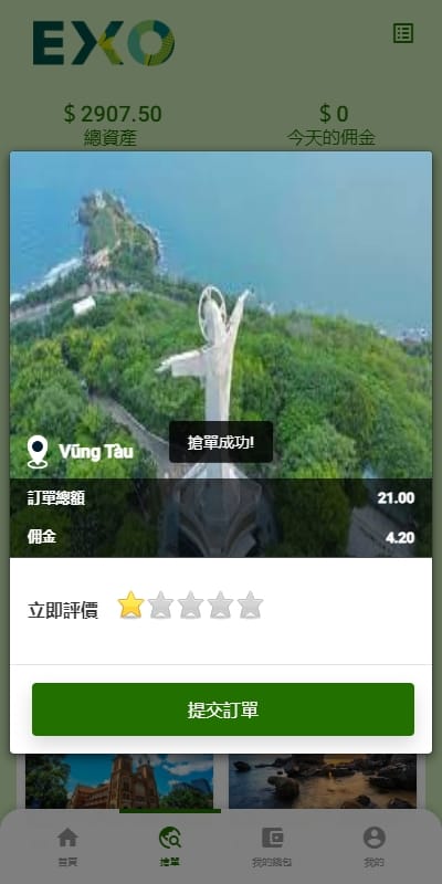 旅游抢单系统 - 首页