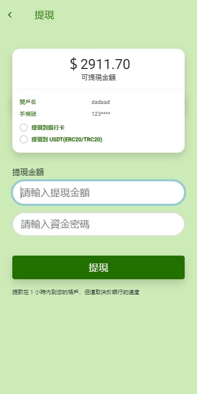 旅游抢单系统 - 提现页面