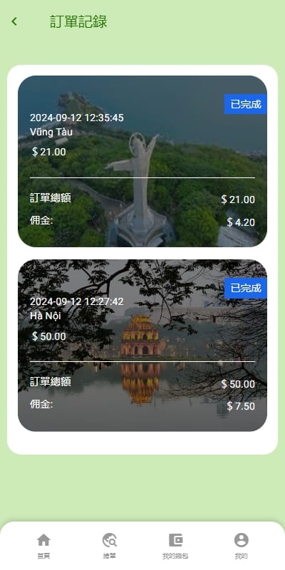 旅游抢单系统 - 订单记录