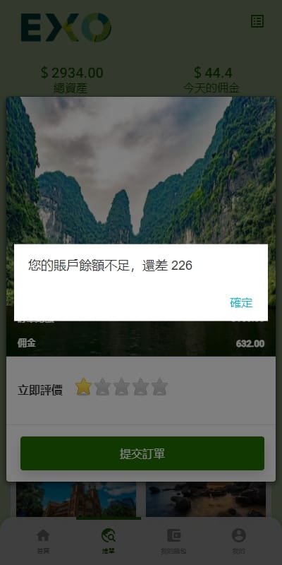 旅游抢单系统 - 订单记录2
