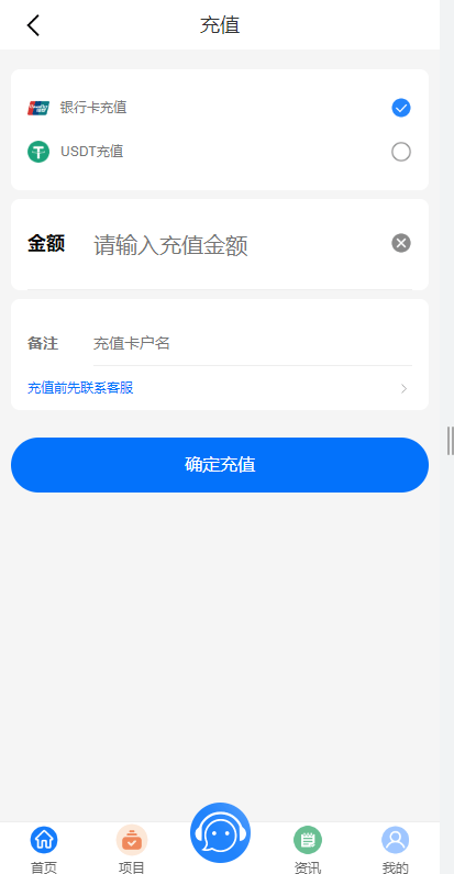 VUE基金理财 - 充值页面