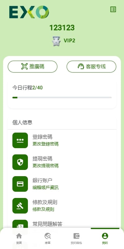 旅游抢单系统 - 个人中心