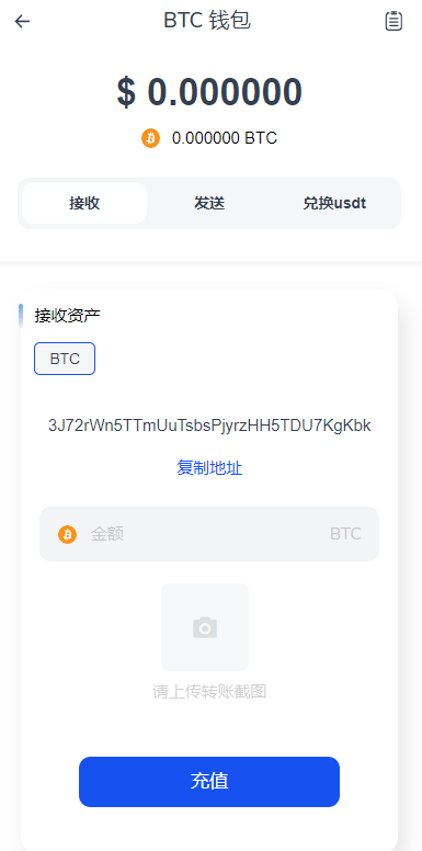 DAPP交易所 - BTC钱包