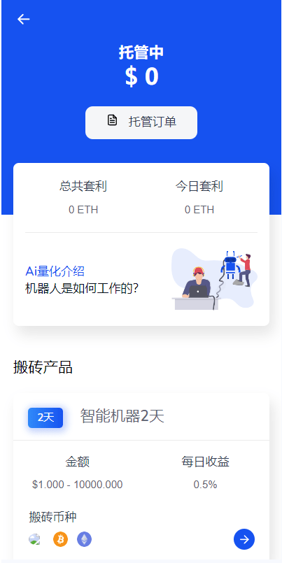 DAPP交易所 - 托管订单页