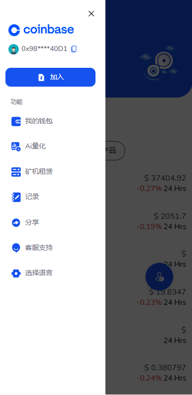 DAPP交易所 - 侧边功能菜单1