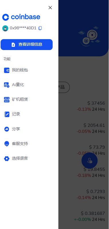 DAPP交易所 - 侧边功能菜单2