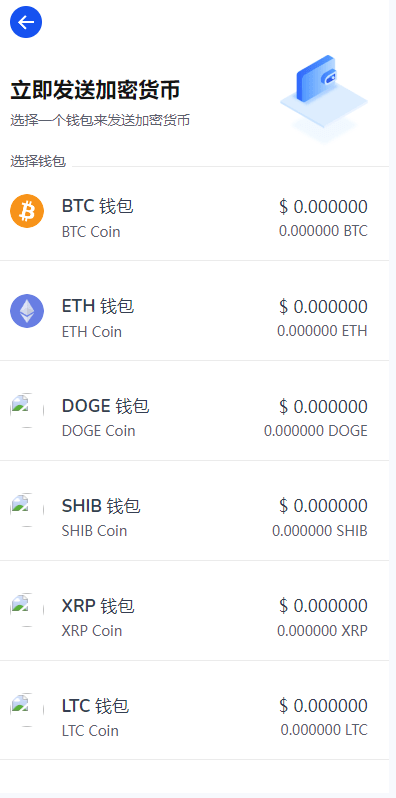 DAPP交易所 - 发送加密货币