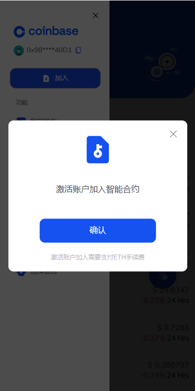 DAPP交易所 - 智能合约授权弹窗
