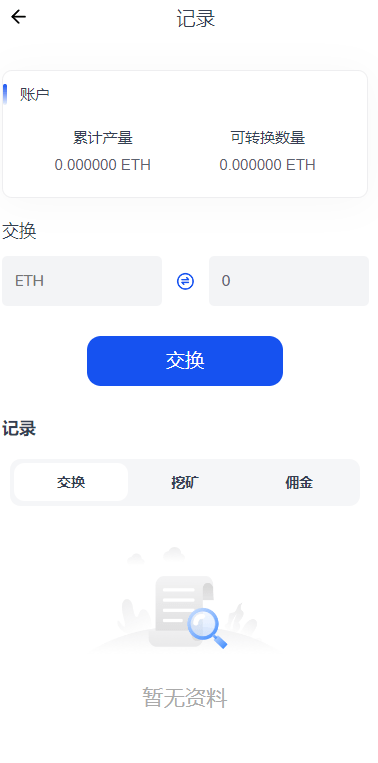 DAPP交易所 - 收益记录