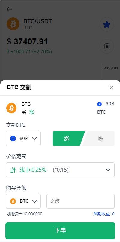 DAPP交易所 - BTC交易下单弹窗
