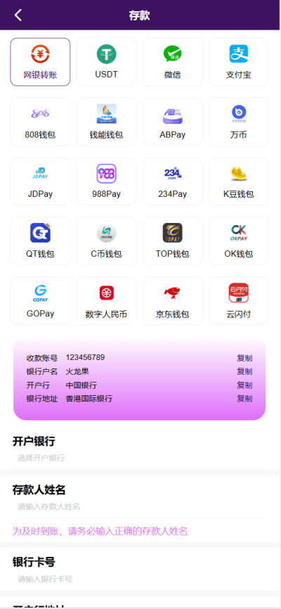 UU国际娱乐城 - 存款充值页（网银）